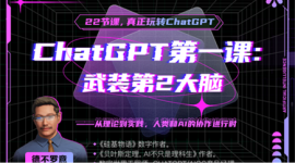 ChatGPT：武装第2大脑