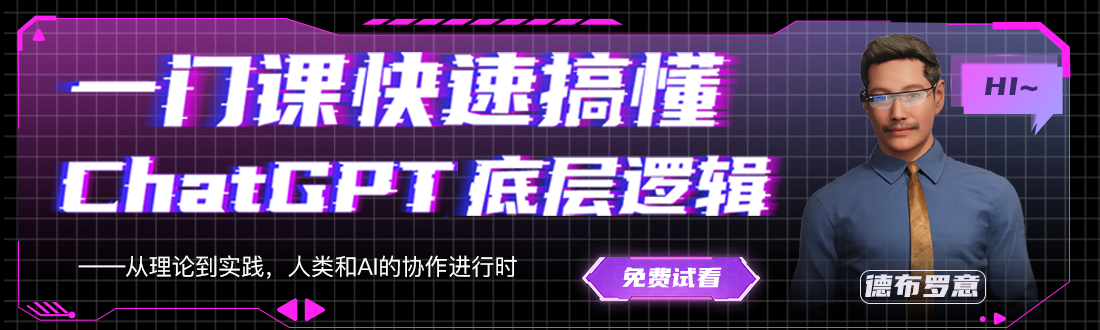 ChatGPT第一课