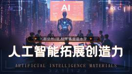 利用人工智能拓展创造力