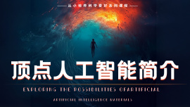 顶点人工智能简介