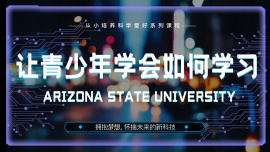 青少年学会如何学习让青少年学会如何学习