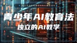 让青少年学会如何学习