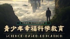 青少年幸福科学