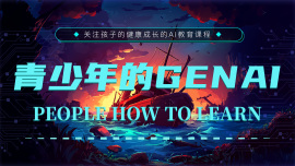 面向所有人的 GenAI