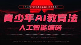 用人工智能学习编码