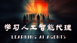 人工智能代理分析