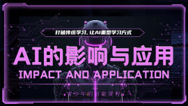 Generative AI - Gen AI 的影响与应用
