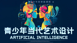 当代艺术设计